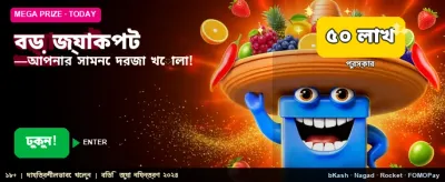 বিশাল বোনাস অফার জিতে নিন banner