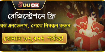 স্বাগতম লাকি রেড এনভেলপ promotion banner