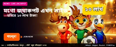 মেগা জ্যাকপটে বিশাল জয় পান banner