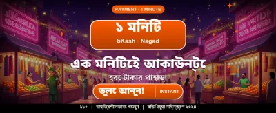 দ্রুত লগইন এবং জয় শুরু করুন banner
